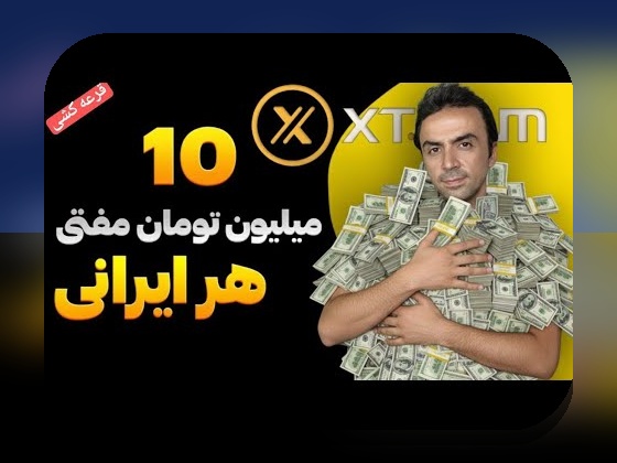 کشف راز توتو رایگان وان ایکس بت و نحوه بهره‌برداری از آن در سایت شرط بندی